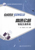 正版现货 高速公路智能交通系统 人民交通出版社股份有限公司 于泉 李美涛 梁锐编著 商品缩略图1