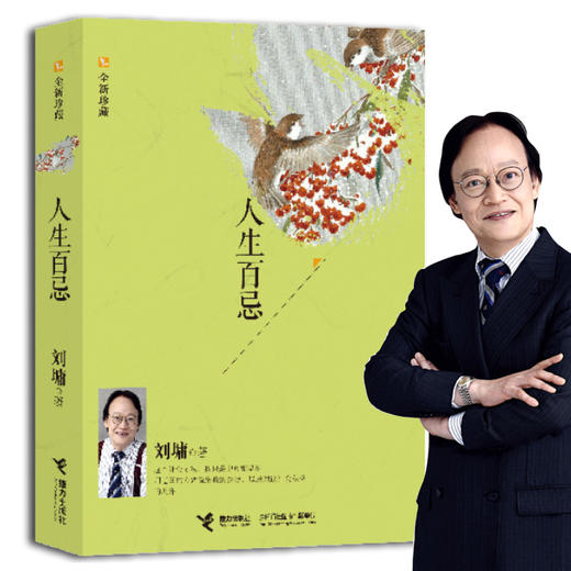 人生百忌：全新珍藏 商品图2