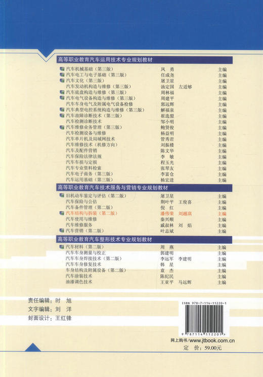 正版现货汽车结构与拆装（第二版）十二五职业教育国家规划教材经全国职业教育教材审定委员会审定 商品图2