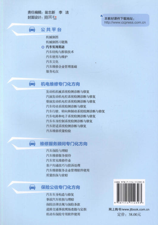 正版现货 汽车实用英语（第二版）十二五职业教育国家规划教材经全国职业教育教材审定委员会审定马林才编著 商品图2