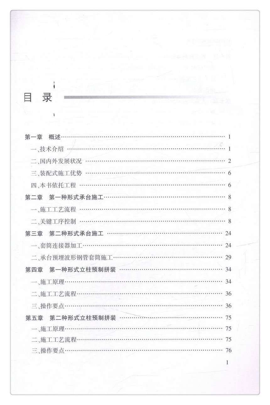 书摘图-书摘图4-桥梁装配式施工技术