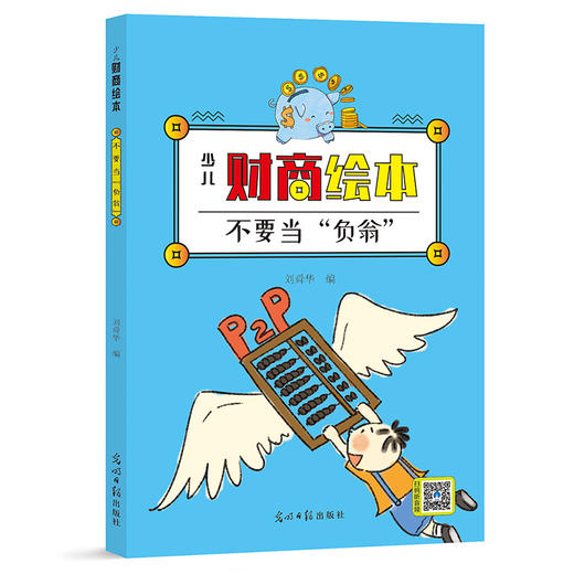少儿财商绘本全8册 儿童财商绘本 商品图3