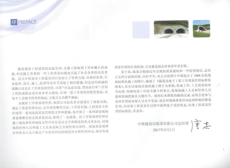 书摘图-书摘图5-隧道及地下工程工序质量管理标准化图集