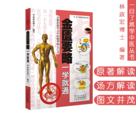 金匮要略一学就通