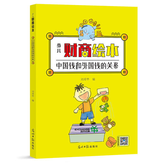 少儿财商绘本全8册 儿童财商绘本 商品图2
