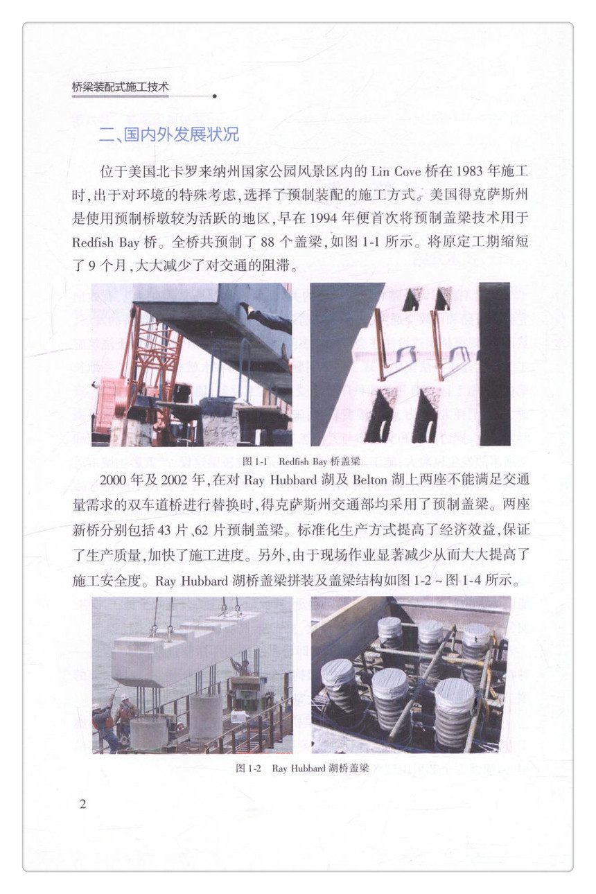 书摘图-书摘图7-桥梁装配式施工技术