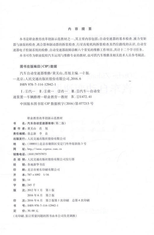 汽车自动变速器维修（第二版） 正版图书 商品图2