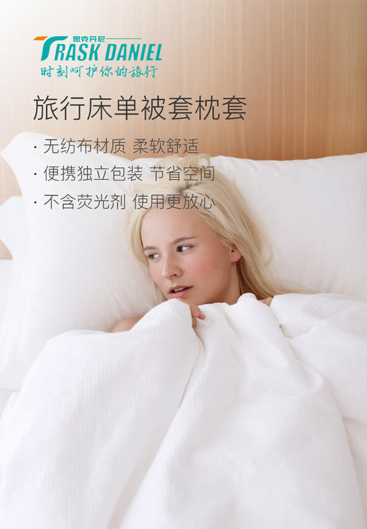 宅佳优品 一次性双人睡袋套装 商品图0