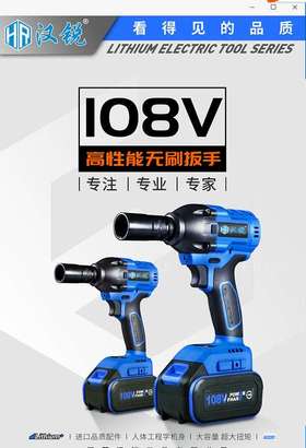 汉锐无刷电扳108v