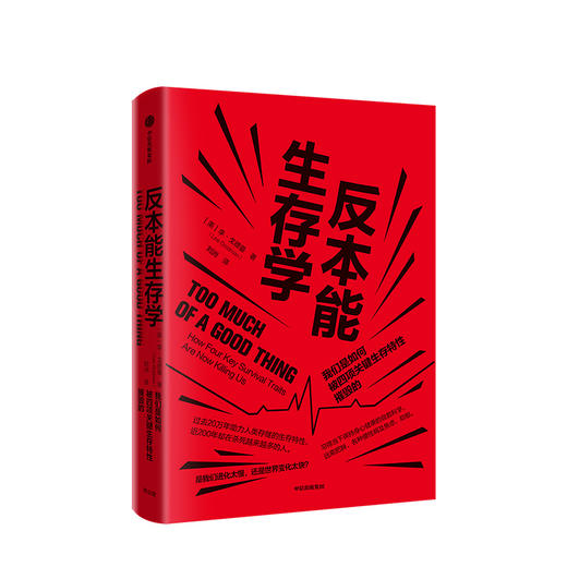 反本能生存学 李戈德曼 著 健康自救指南 中信出版社图书 正版书籍 商品图1