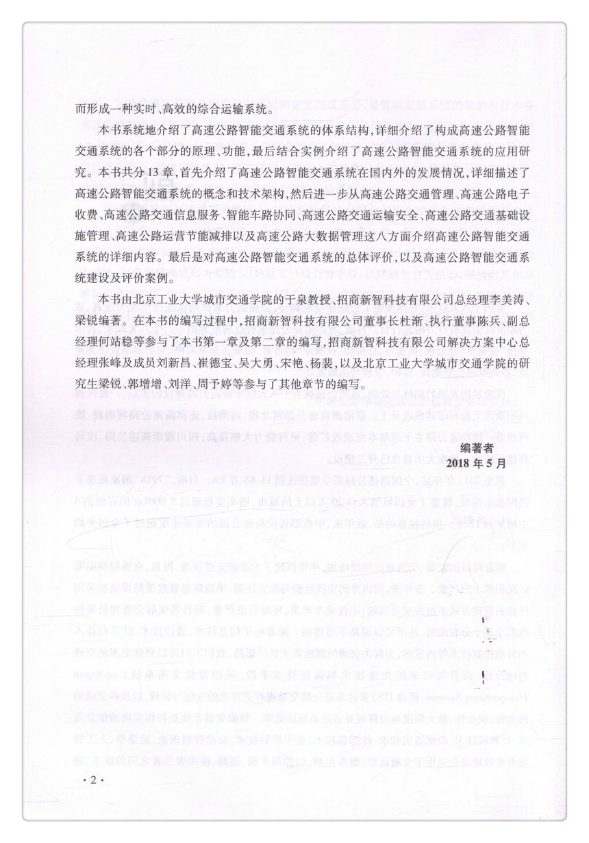 书摘图-书摘图3-高速公路智能交通系统