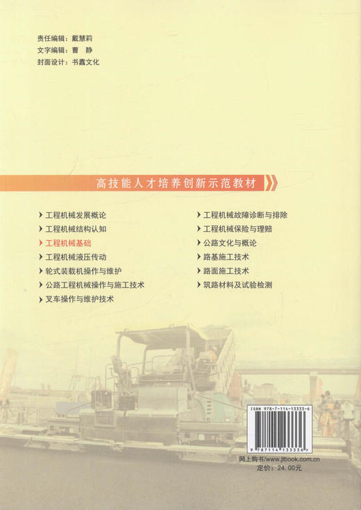 工程机械基础  高技能人才培养创新示范教材 中职院校工程机械类相关专业课程的教材 商品图3