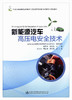 正版现货 新能源汽车高压电安全技术 全国交通运输职业教育技工新能源汽车检测与维修专业规划教材 人民交通出版社股份有限公司 商品缩略图1