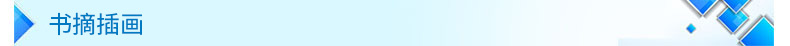 书摘插图