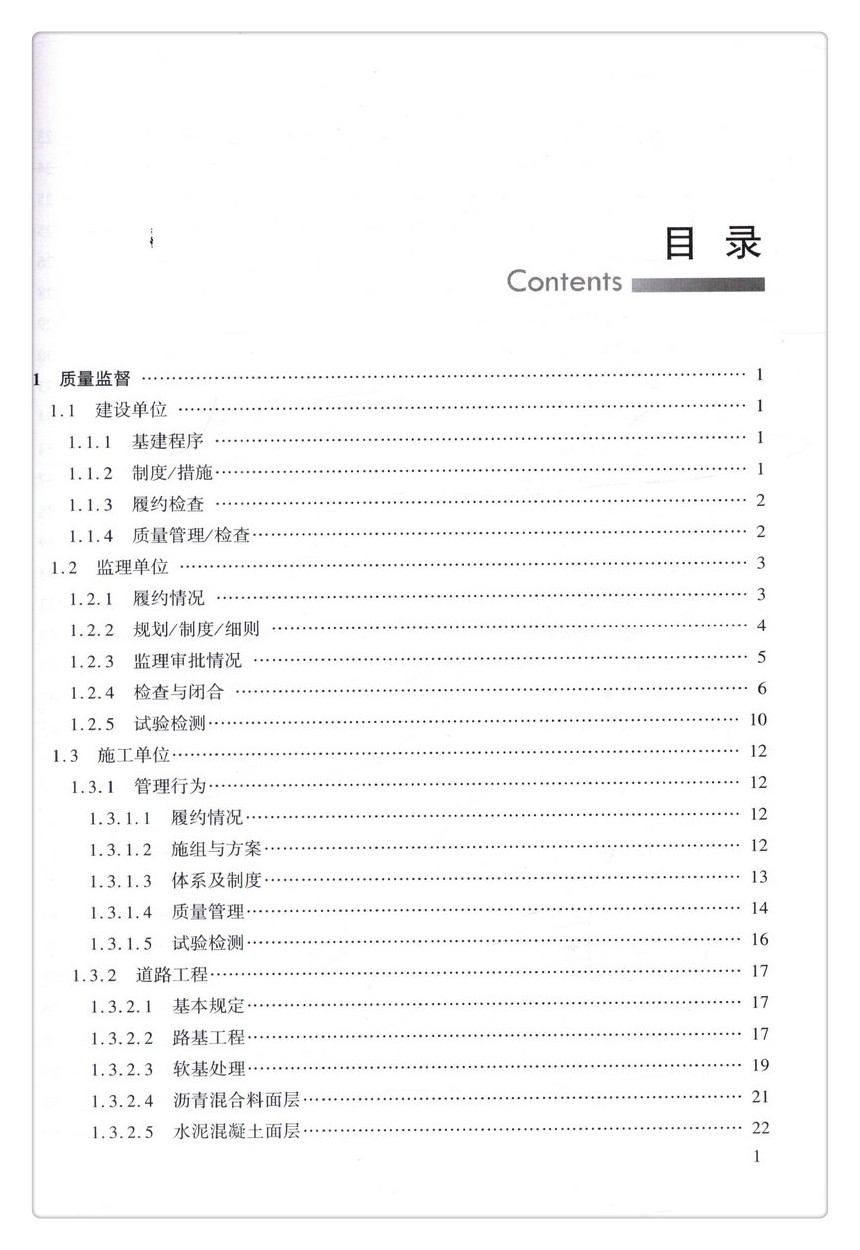 书摘图-无线端描述图4-深圳市交通建设工程质量安全管理条目:城市道路工程分册 深圳市交通建设工程质量安全管理条目丛书
