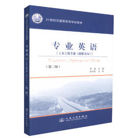 正版现货 专业英语[土木工程专业(路桥方向)](第三版) 交通学校教材 李嘉编著 人民交通出版社股份有限公司9787114096600