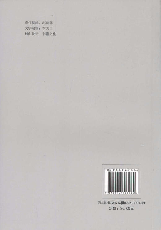 山区高速公路安全设计指南 商品图4