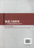 正版现货 轨道上的世界-东京都市圈城市和交通研究 刘龙胜 杜建华 张道海编著 人民交通出版社股份有限公司 商品缩略图2