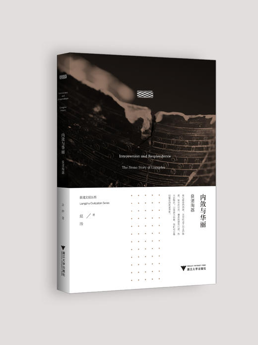 良渚文明丛书  套装共11册 商品图6