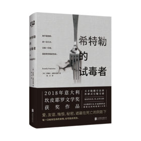 希特勒的试毒者