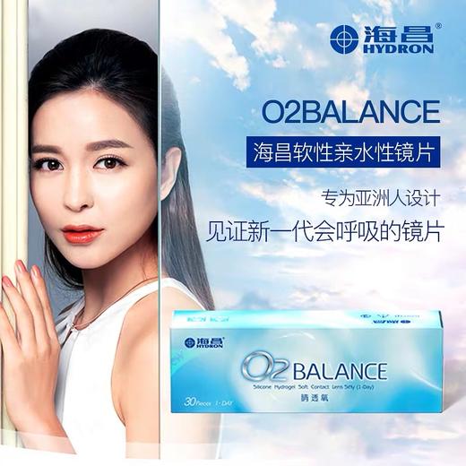 睛透氧 O2BALANCE日抛30片隐形近视眼镜（定制产品，10-15个工作日发货） 商品图0