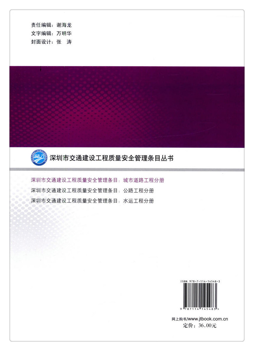 书摘图-无线端描述图12-深圳市交通建设工程质量安全管理条目:城市道路工程分册 深圳市交通建设工程质量安全管理条目丛书