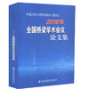 正版现货2018年全国桥梁学术会议论文集中国公路学会桥梁和结构工程分会人民交通出版社股份有限公司 商品缩略图0