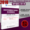 正版现货 深圳市交通建设工程质量安全管理条目：城市道路工程分册 人民交通出版社股份有限公司 商品缩略图2