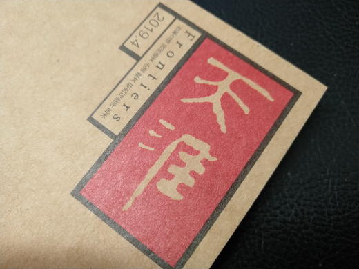 《天涯》2019年第4期 商品图1