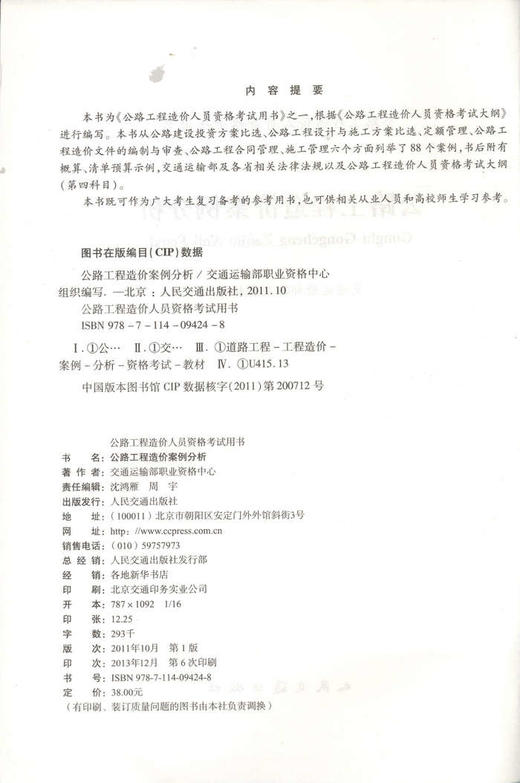 公路工程造价案例分析/公路工程造价人员资格考试用书 商品图2