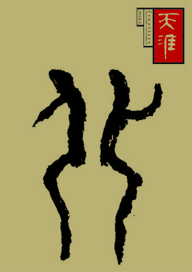 《天涯》2019年第4期