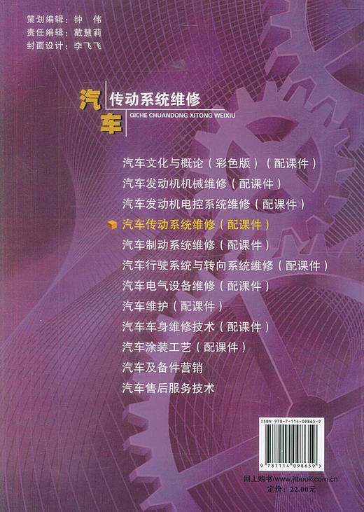 汽车传动系统维修 职业教育改革创新示范教材Ⅱ 任晓农 张生强编著 汽车运用与维修专业 汽车制造与检修专业教材 商品图2