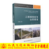 工程招投标与合同管理（第二版） 商品缩略图0