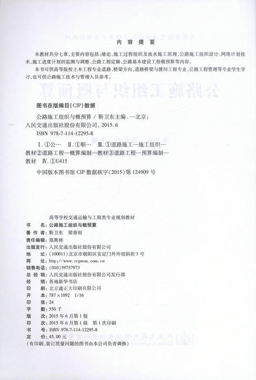 公路施工组织与概预算 商品图2