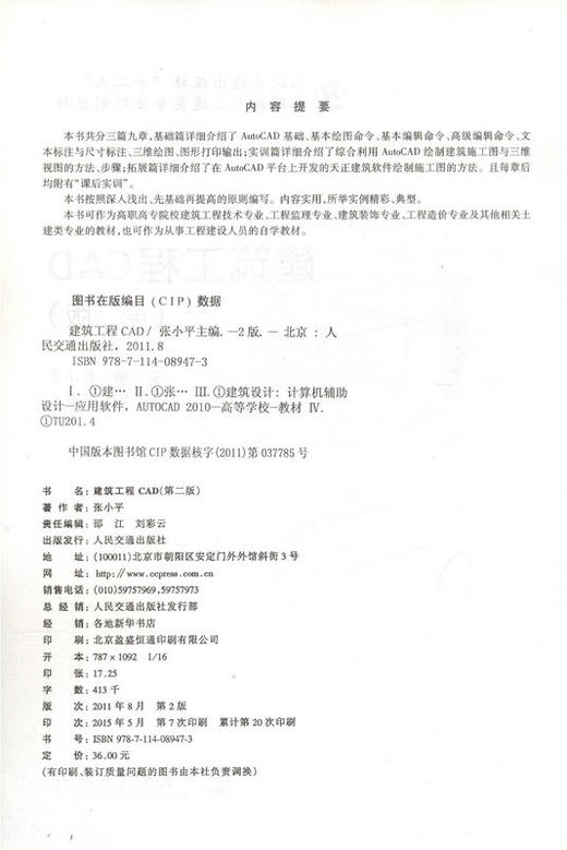 建筑工程CAD（第二版） 商品图2
