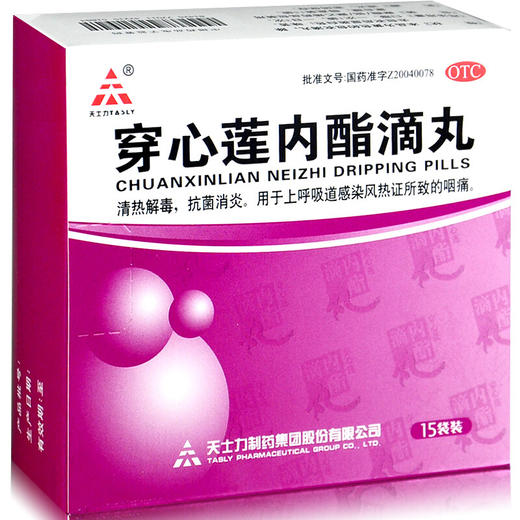 天士力穿心莲内酯滴丸15袋清热解毒抗菌消炎呼吸道感染 商品图1