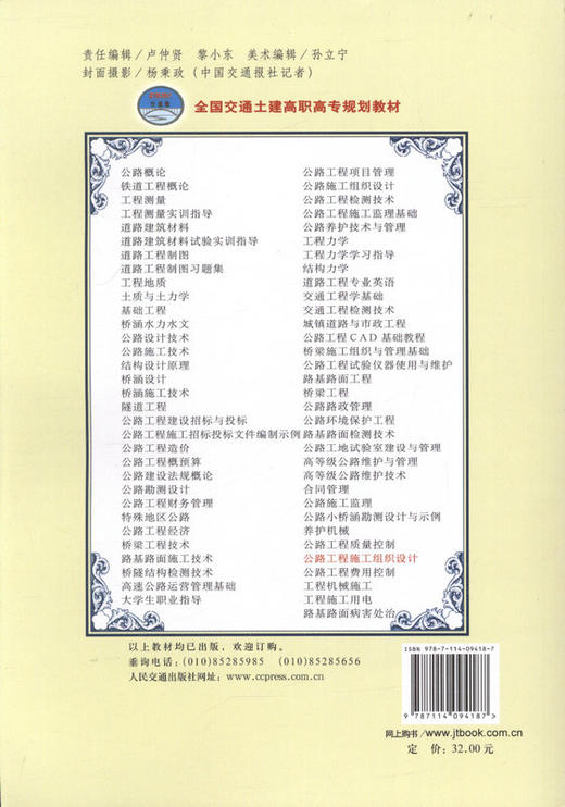 公路工程施工组织设计 第2版 全国交通土建高职高专规划教材 商品图3