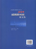 正版现货2018年全国桥梁学术会议论文集中国公路学会桥梁和结构工程分会人民交通出版社股份有限公司 商品缩略图2