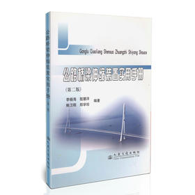 公路桥梁伸缩装置实用手册（第二版）