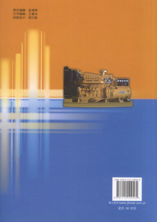 正版现货船舶电气与控制 交通版高等职业教育规划教材船舶电子电气技术高职高专教材 高兴斌编著 人民交通出版社股份有限公司 商品图2