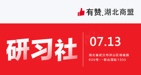 【有赞湖北商盟研习社】 2019年第三期 | 从0到1运营，新店破蛋秘籍解密