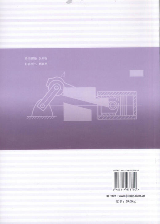正版现货 工程力学 东南大学简明力学系列教材 普通高等教育规划教材 郭应征 周志红 编著 人民交通出版社股份有限公司 商品图3
