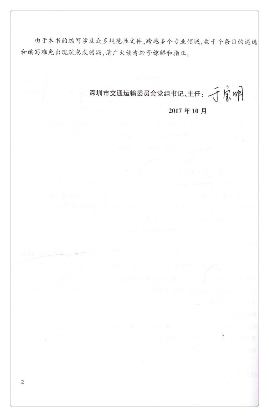 书摘图-无线端描述图3-深圳市交通建设工程质量安全管理条目:城市道路工程分册 深圳市交通建设工程质量安全管理条目丛书