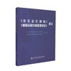正版现货 畅销书籍 《汽车运价规则》《道路运输价格管理规定》释义 交通运输部道路运输司 汽车运价 运输价格管理规定 商品缩略图0