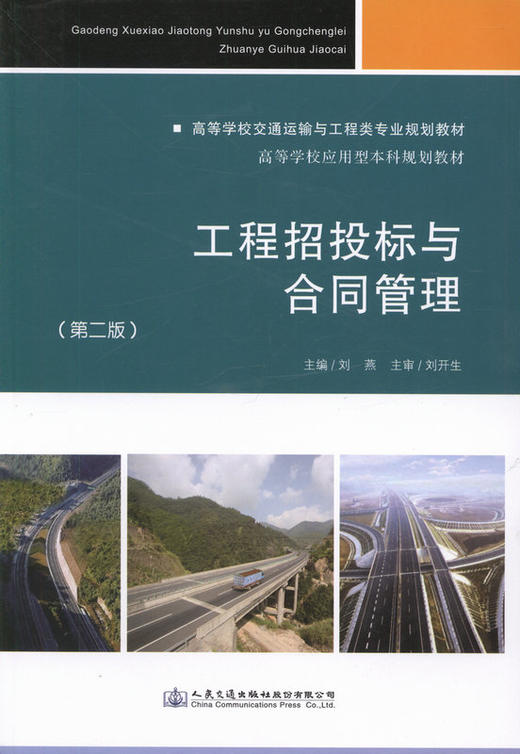工程招投标与合同管理（第二版） 商品图1