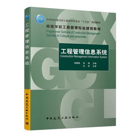 工程管理信息系统