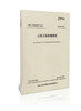 JTG B02-2013 公路工程抗震规范9787114111204 商品缩略图0