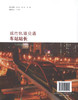 正版现货 城市轨道交通车站站长 城市轨道交通系列培训教材 可用于车站站长上岗前培训和在岗期间提升性培训 人民交通出版社 商品缩略图3