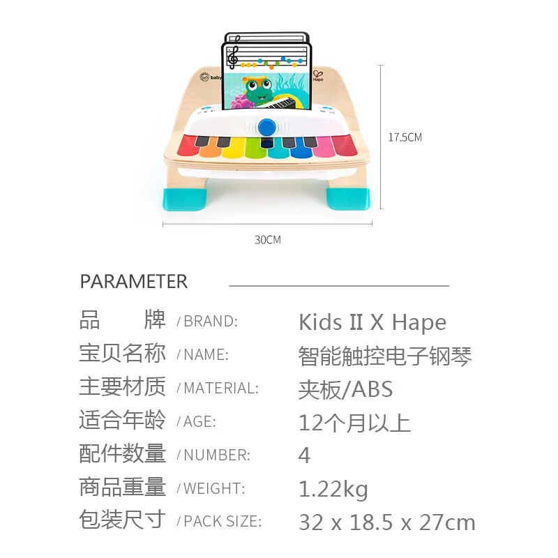hape 触摸钢琴(800802)