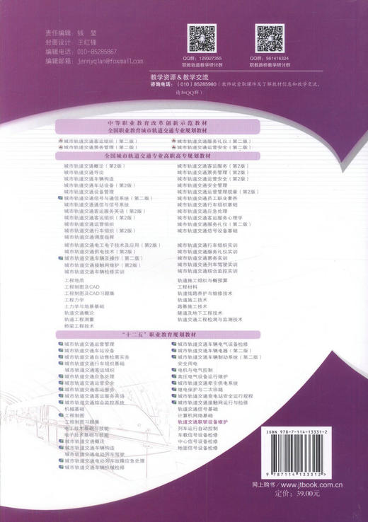 正版现货 轨道交通联锁设备维护“十二五”职业教育规划教材 张华 编著 轨道交通联锁设备 轨道交通 职业教育规划教材 商品图2